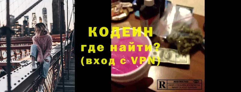 omg ТОР  Княгинино  Кодеиновый сироп Lean напиток Lean (лин) 